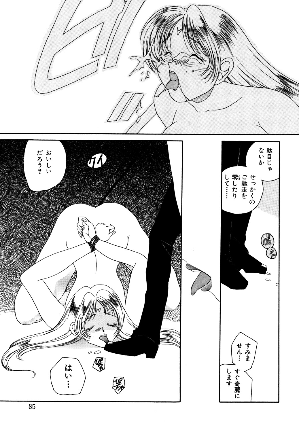 Bibaku Sekkan - Page 87