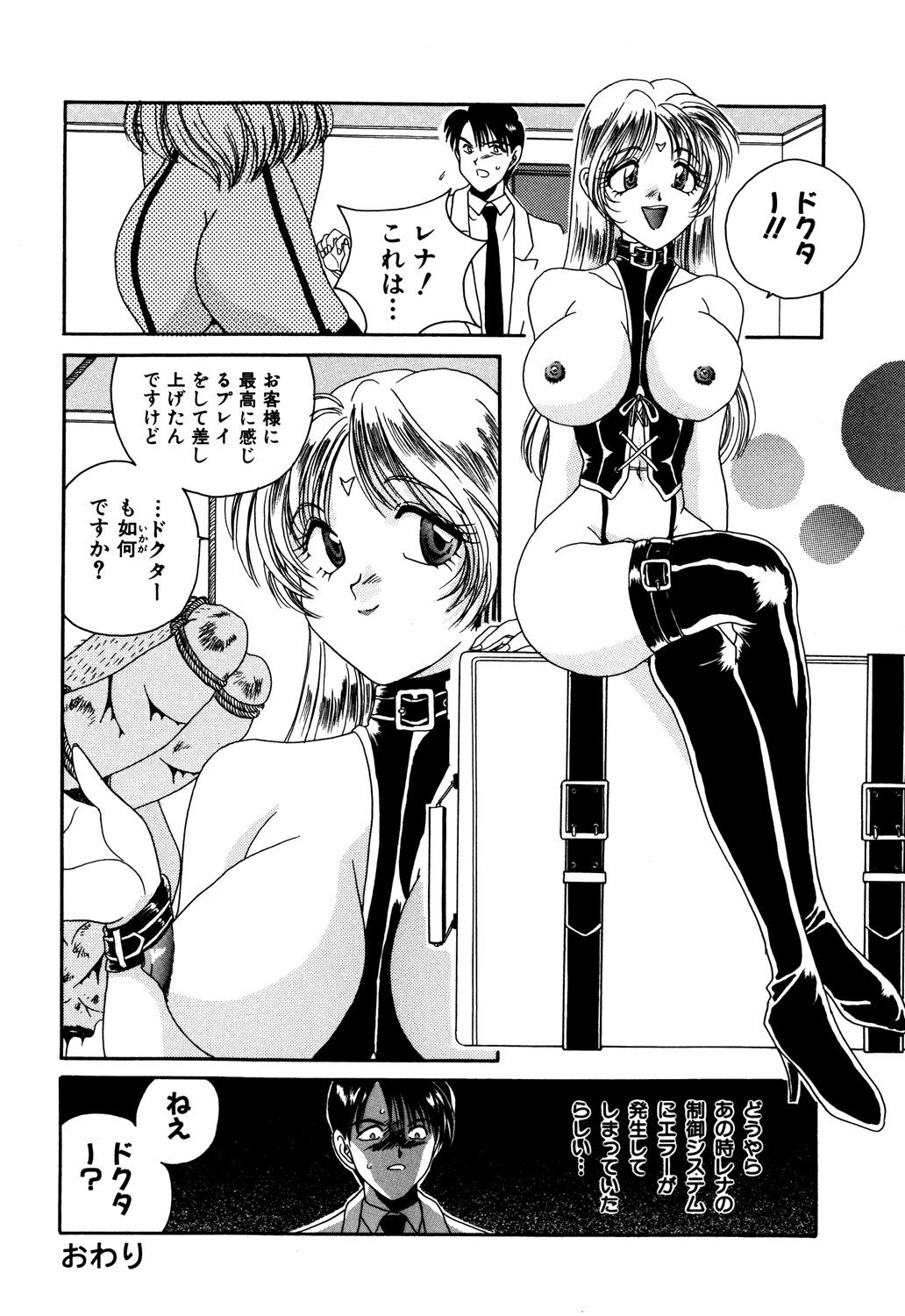 Bibaku Sekkan page 94 - blindfold pantyhose hentai manga - read online free