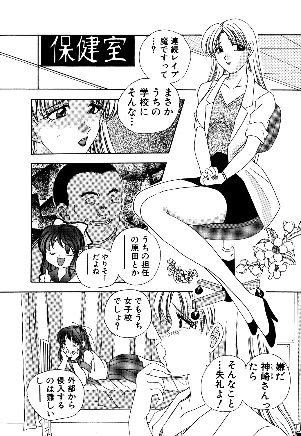 Bibaku Sekkan page 97 - blindfold pantyhose hentai manga - read online free