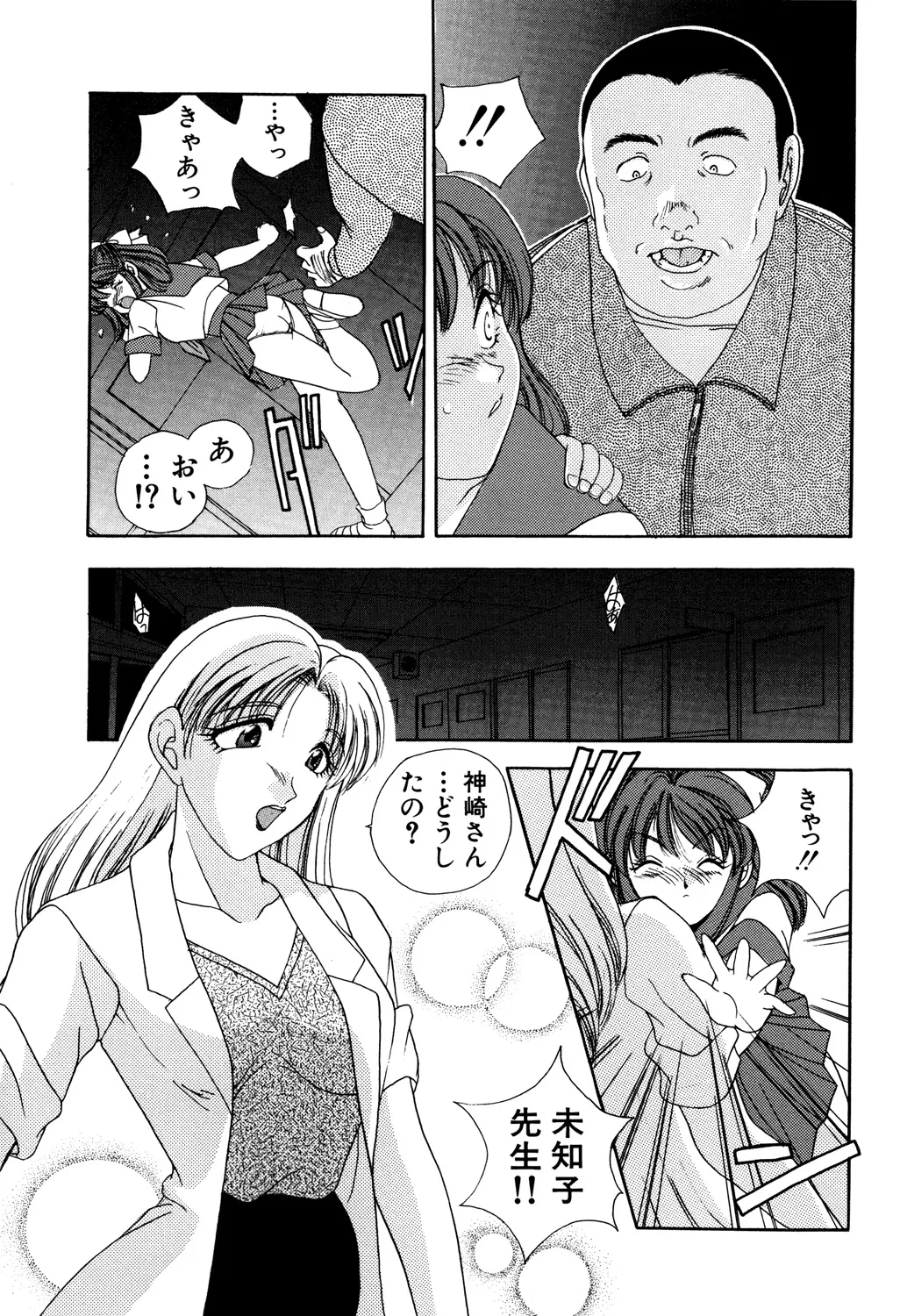 Bibaku Sekkan page 99 - blindfold pantyhose hentai manga - read online free