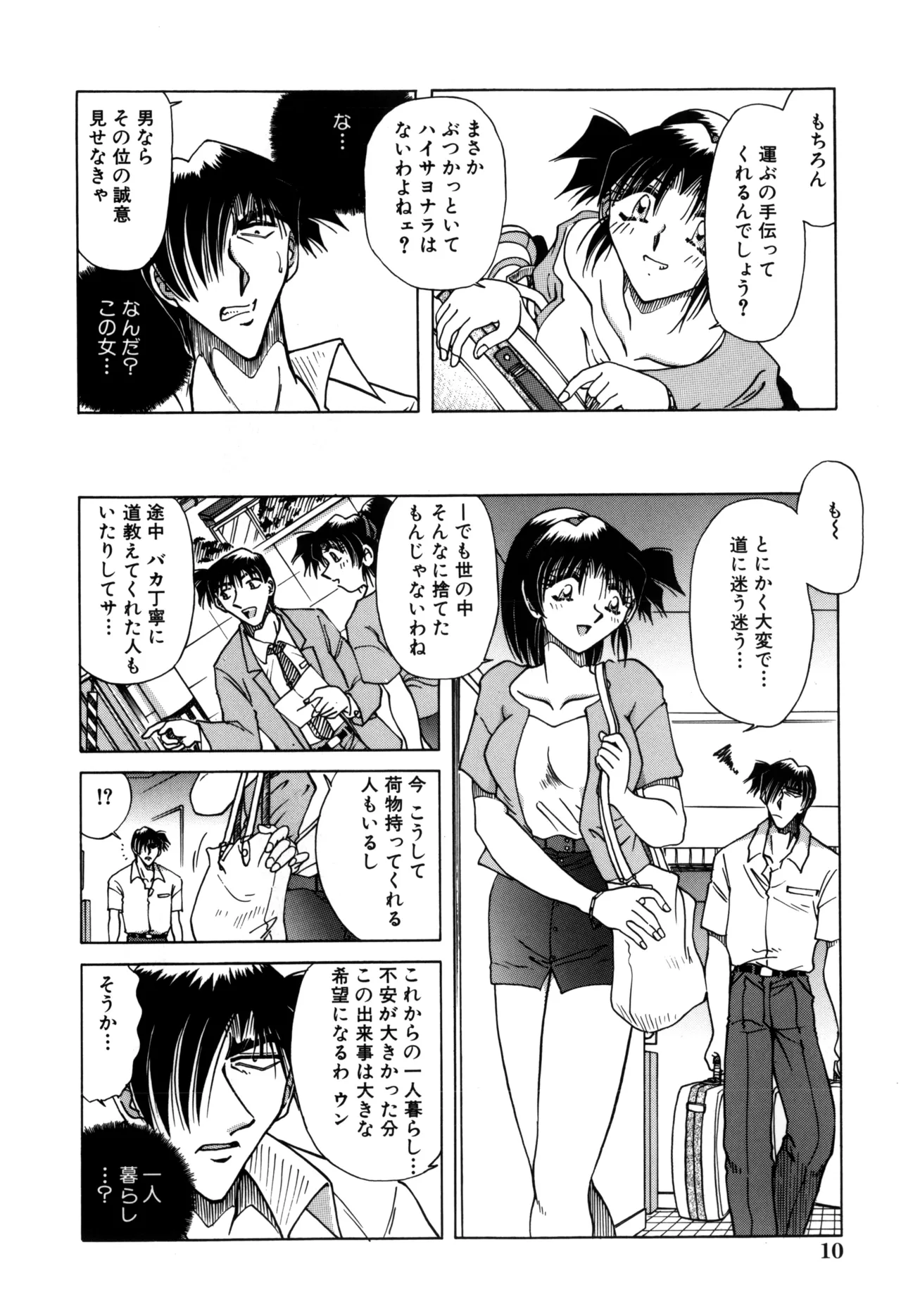 Jigoku Choukyou - Page 12