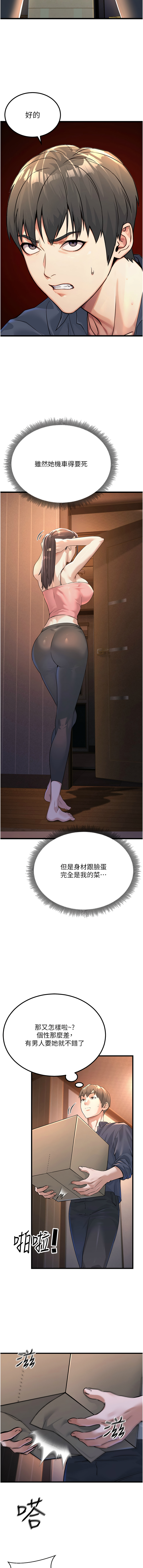 公务员的桃色副业 | 公務員的桃色副業 1-8 - Page 15