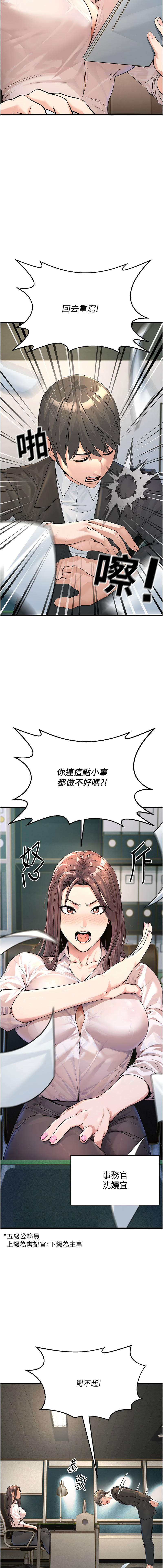 公务员的桃色副业 | 公務員的桃色副業 1-8 - Page 4
