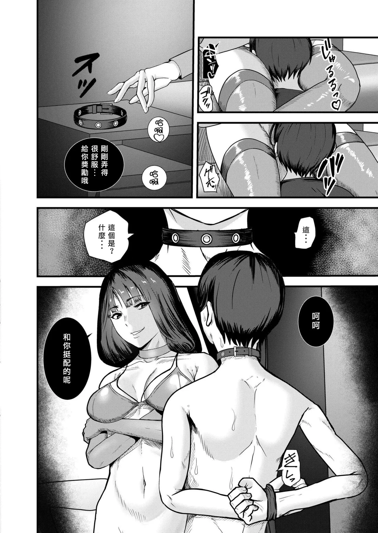 Ura Baito wa Sex Dorei | 地下兼職是成為性奴 page 10 - bdsm pegging hentai manga - read online free