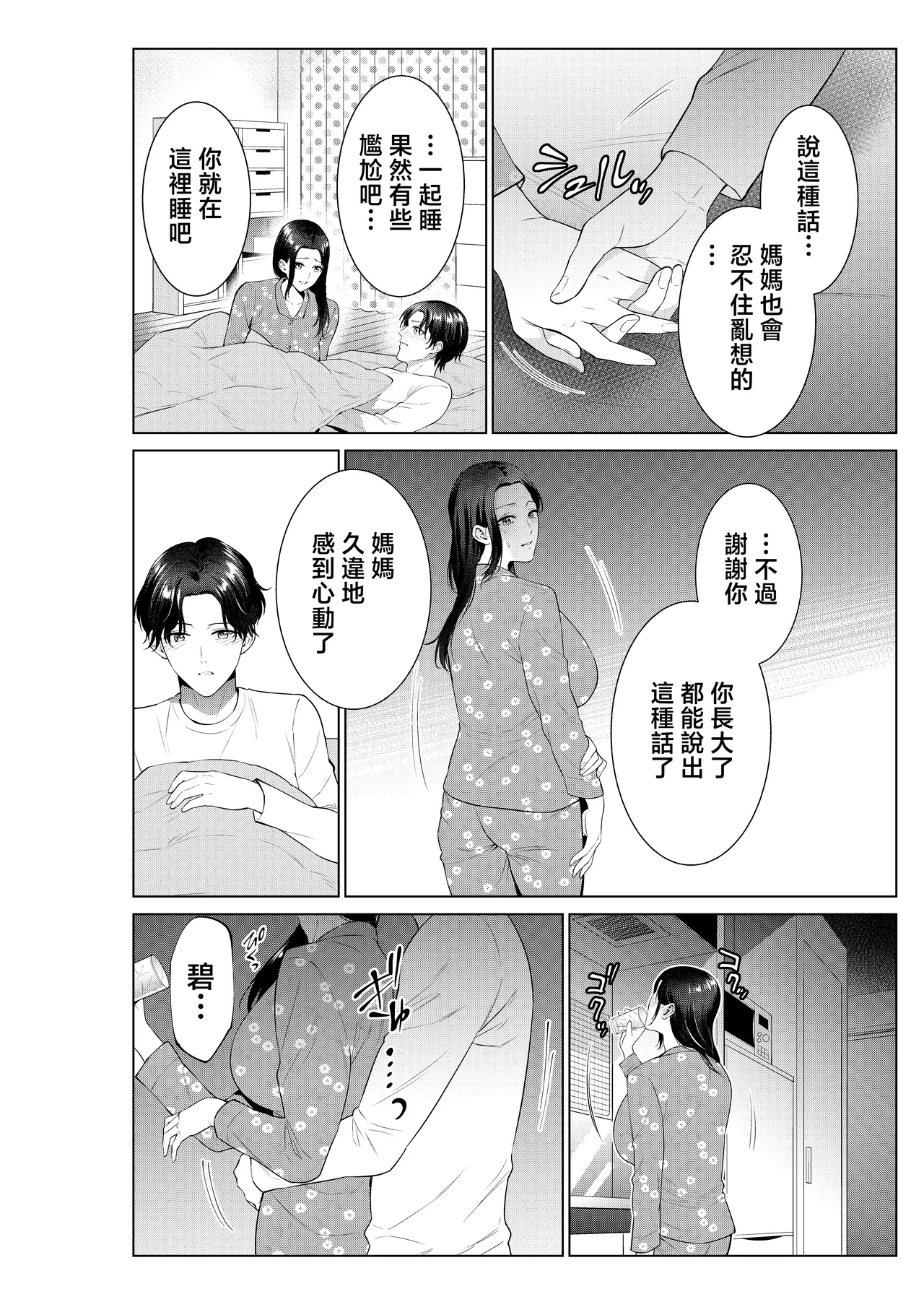 Bento-ya no Haha | 便當店的母親 page 13 original parody - squirting handjob hentai manga - read online free