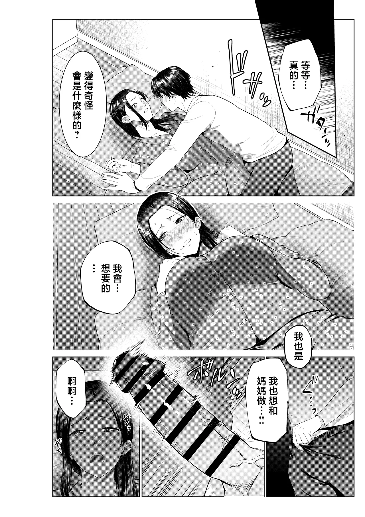 Bento-ya no Haha | 便當店的母親 page 15 original parody - squirting handjob hentai manga - read online free