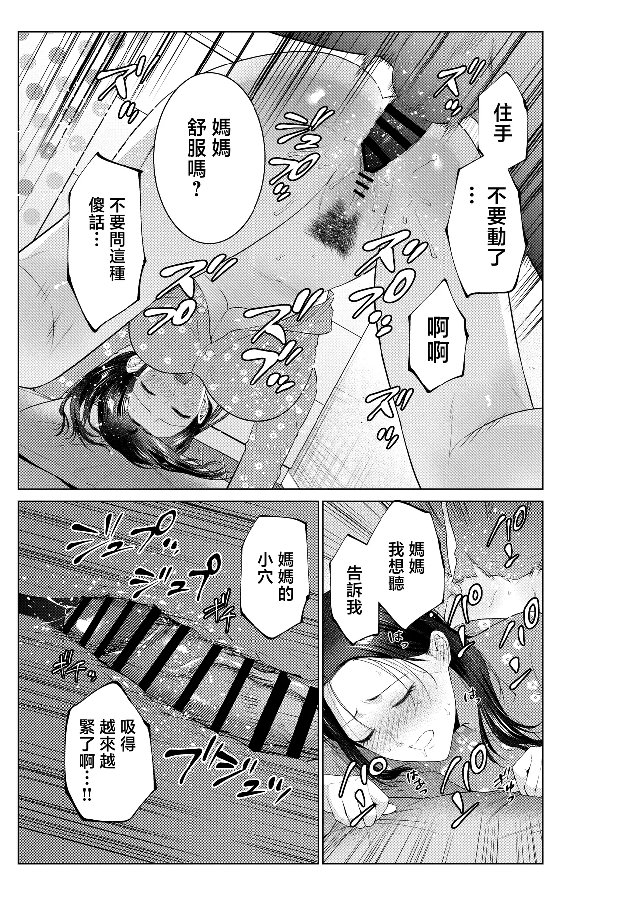 Bento-ya no Haha | 便當店的母親 page 30 original parody - nakadashi cunnilingus hentai manga - read online free