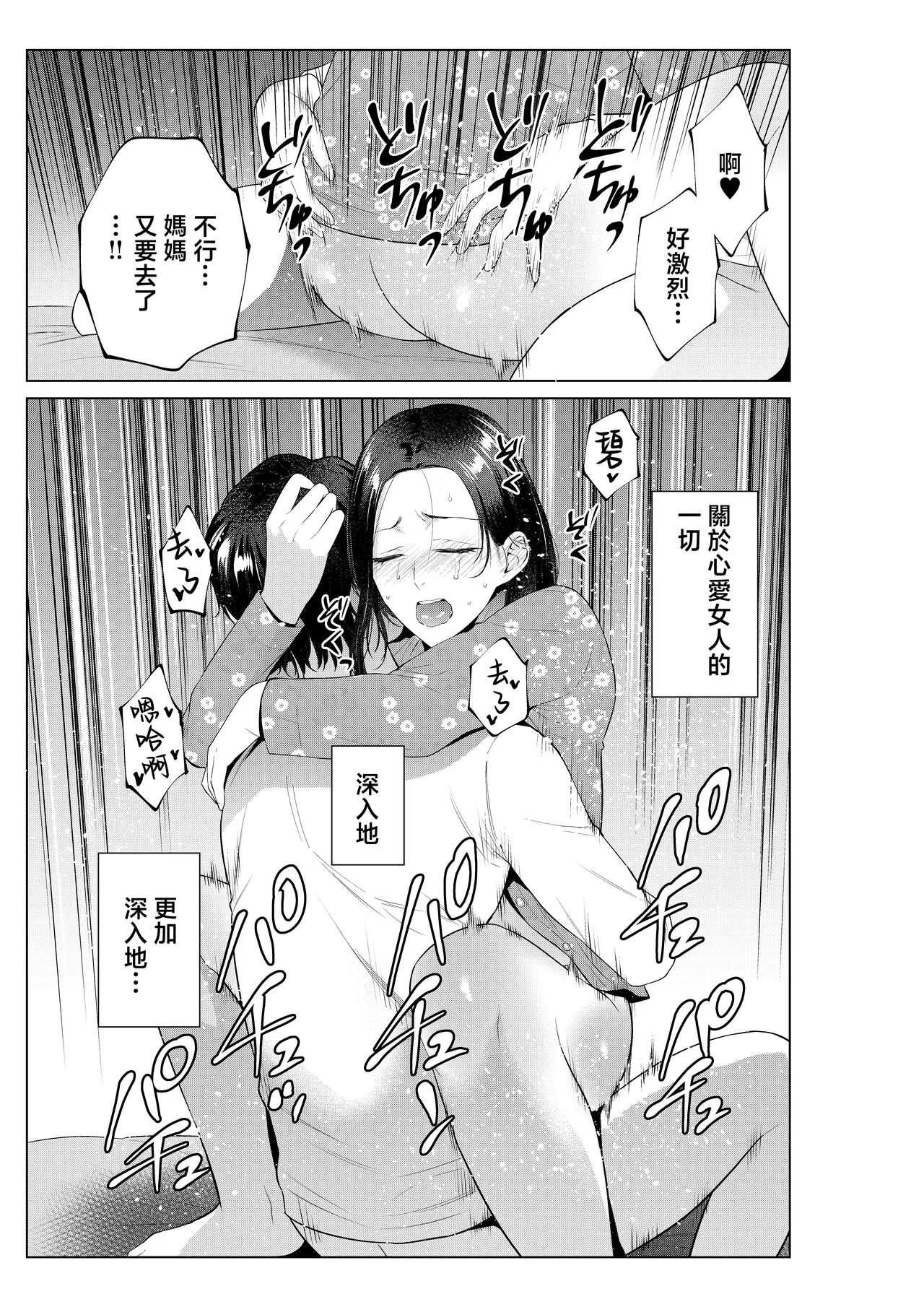 Bento-ya no Haha | 便當店的母親 page 42 original parody - squirting handjob hentai manga - read online free