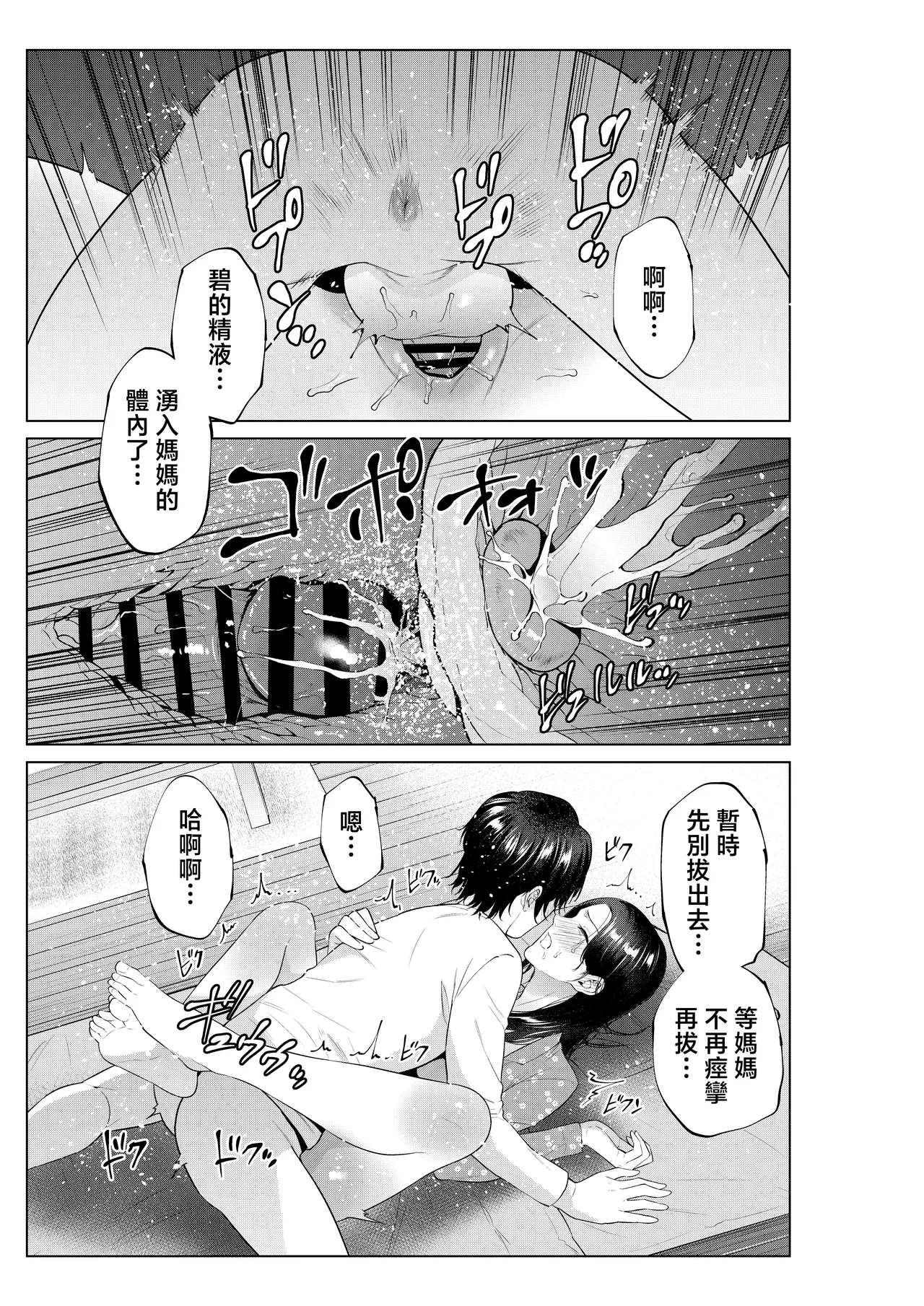 Bento-ya no Haha | 便當店的母親 page 46 original parody - squirting handjob hentai manga - read online free