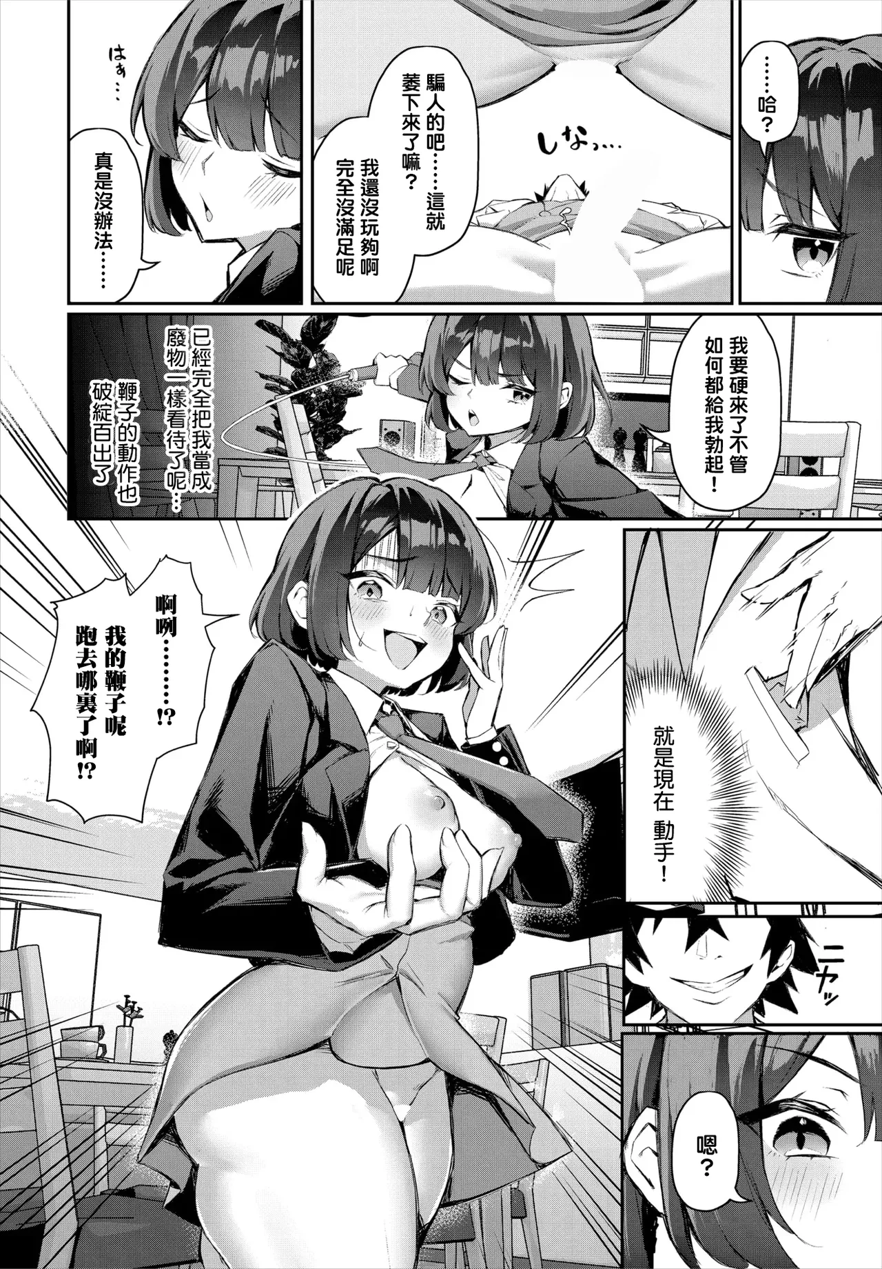 [Hoyhoy Colo, Atomic Bomb] Moto Himote Doutei wa Mikaeshitai! ~Bitch Goshimai Kouryaku Game~ Ch.4 (Dascomi Vol.34) [结城铃兰个人汉化] [Digital] page 9 - full censorship big ass hentai manga - read online free