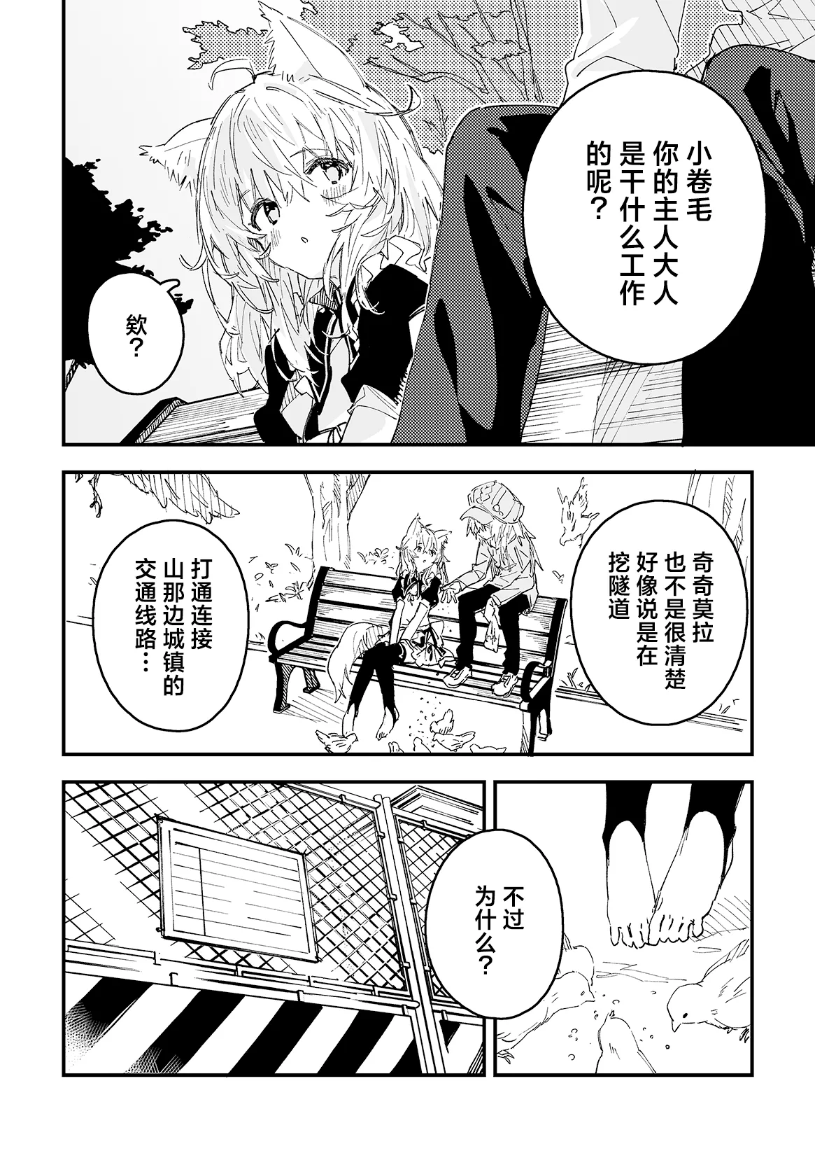 Kikimora Manga 2025 - Page 18