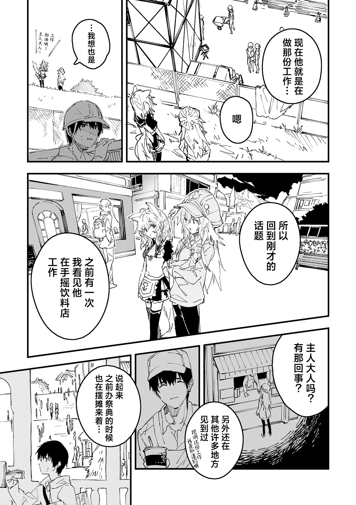 Kikimora Manga 2025 - Page 19