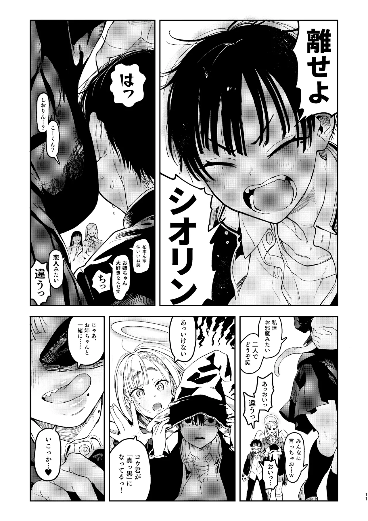 Page 11 of Archangel Ziolin
