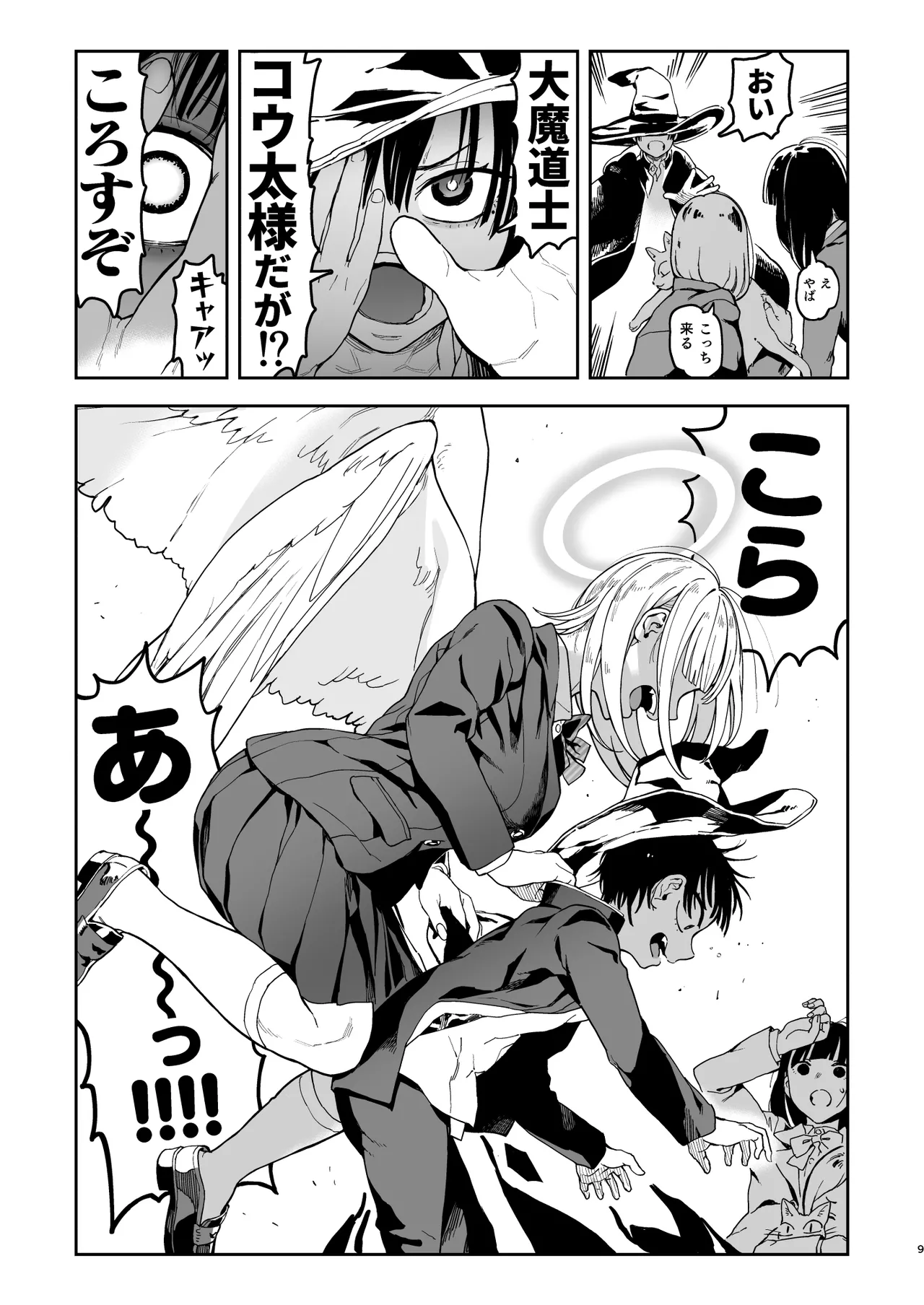 Page 61 of Archangel Ziolin