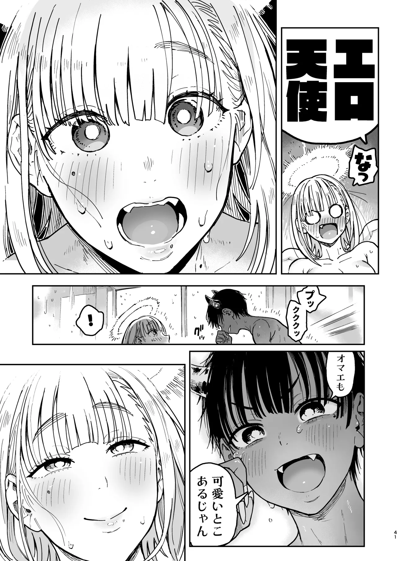 Archangel Ziolin page 93 original parody - kissing wings hentai manga - read online free