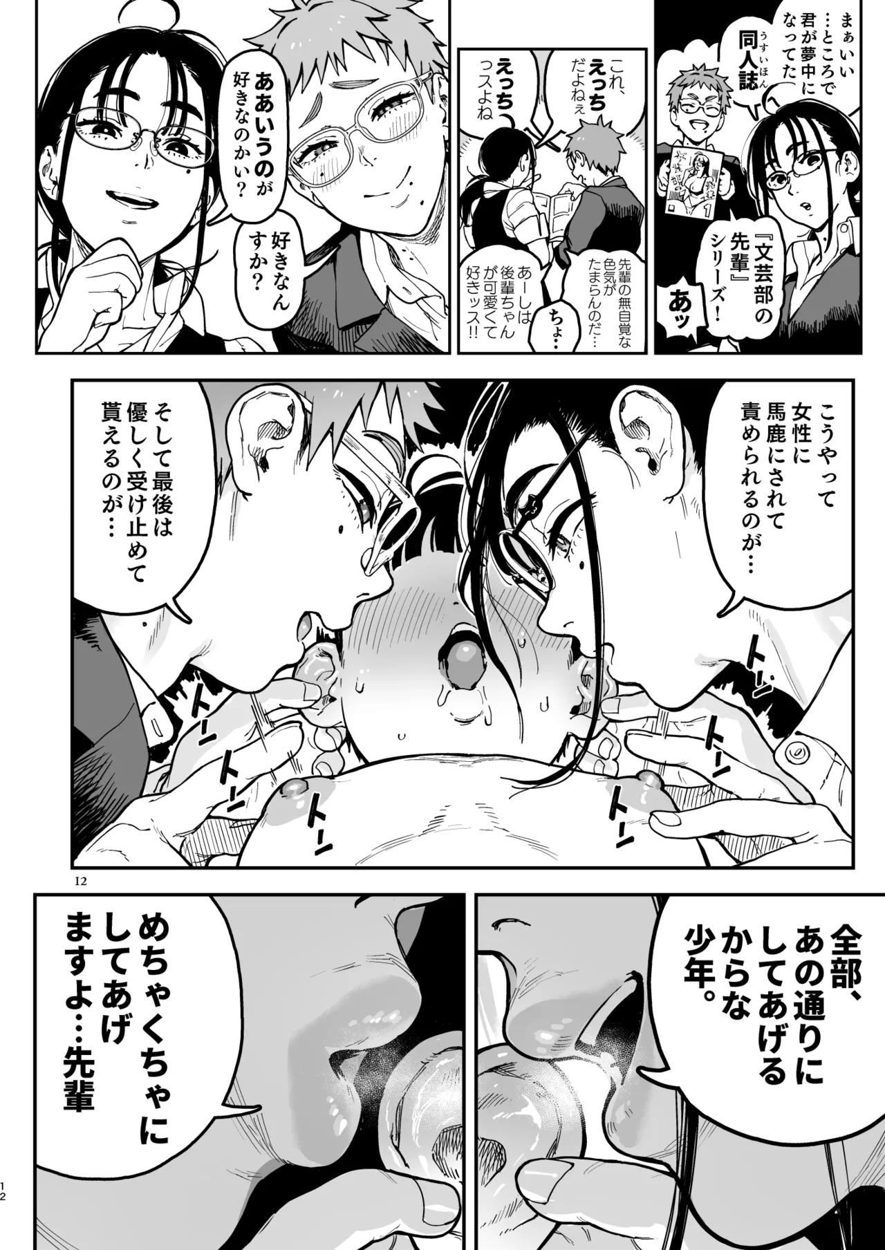 Hareta-kun wa Manken no Omocha - Page 50