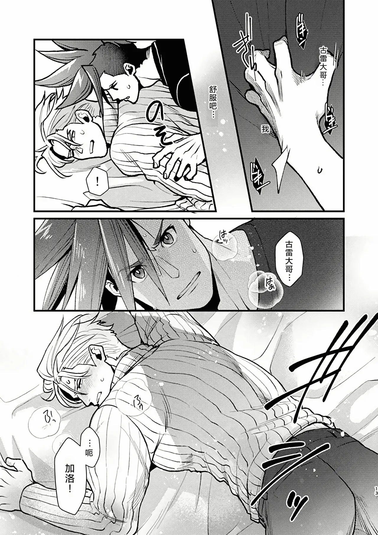 [TYPE:GK (Ryo)] KRGL and GLKR enjoying SEX together. (Promare) [Digital] | 古雷加洛和加洛古雷的群交性爱本 [Chinese][迪克菲斯猫X时羽汉化][Digital] page 12 featuring galo thymos promare parody - group anal hentai manga - read online free