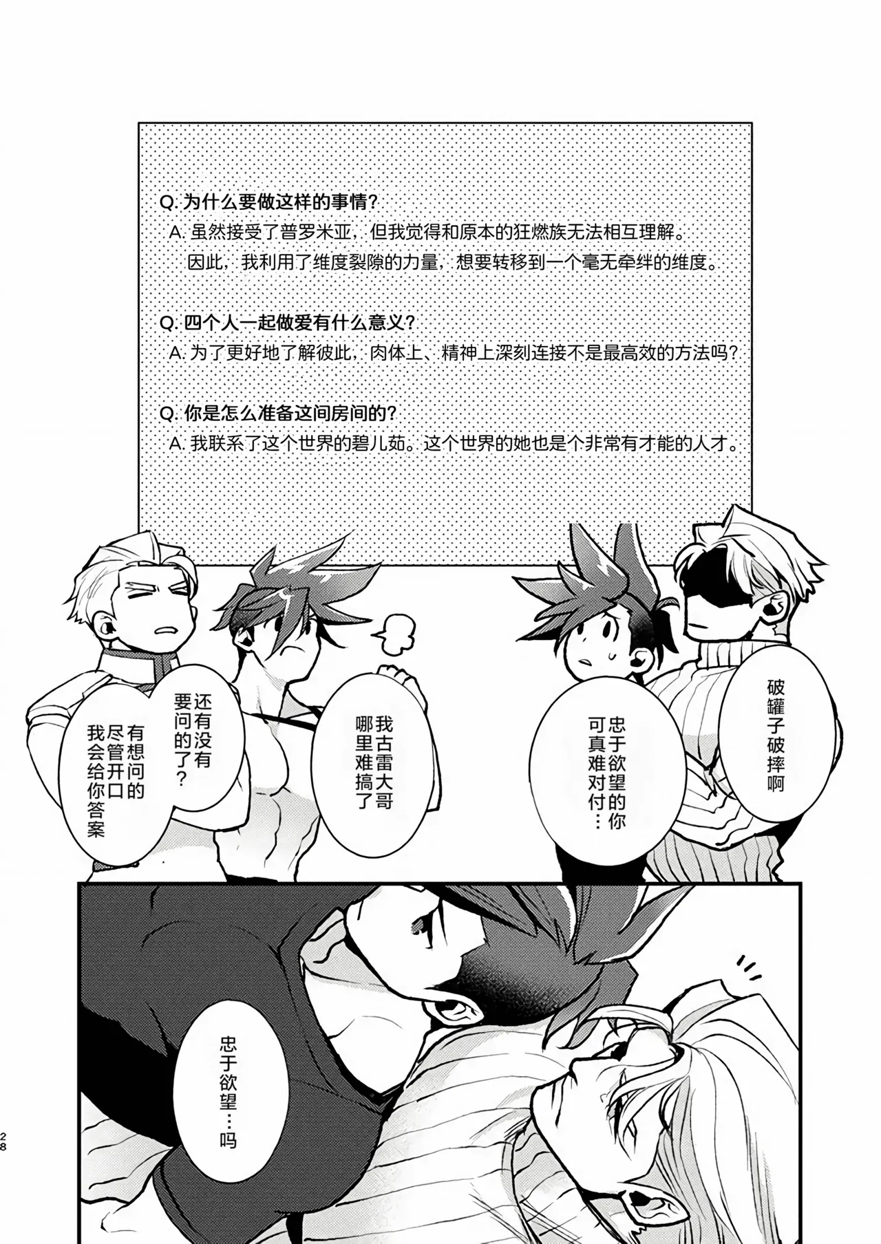[TYPE:GK (Ryo)] KRGL and GLKR enjoying SEX together. (Promare) [Digital] | 古雷加洛和加洛古雷的群交性爱本 [Chinese][迪克菲斯猫X时羽汉化][Digital] page 27 featuring galo thymos promare parody - group anal hentai manga - read online free