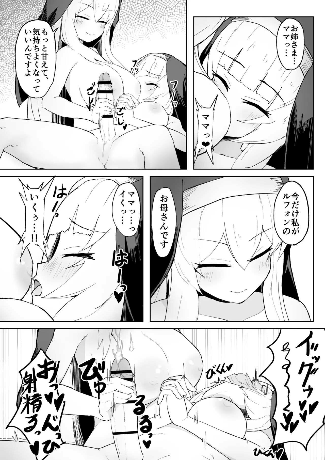Dain no Seishoku Ma Sister Lufon - Page 32