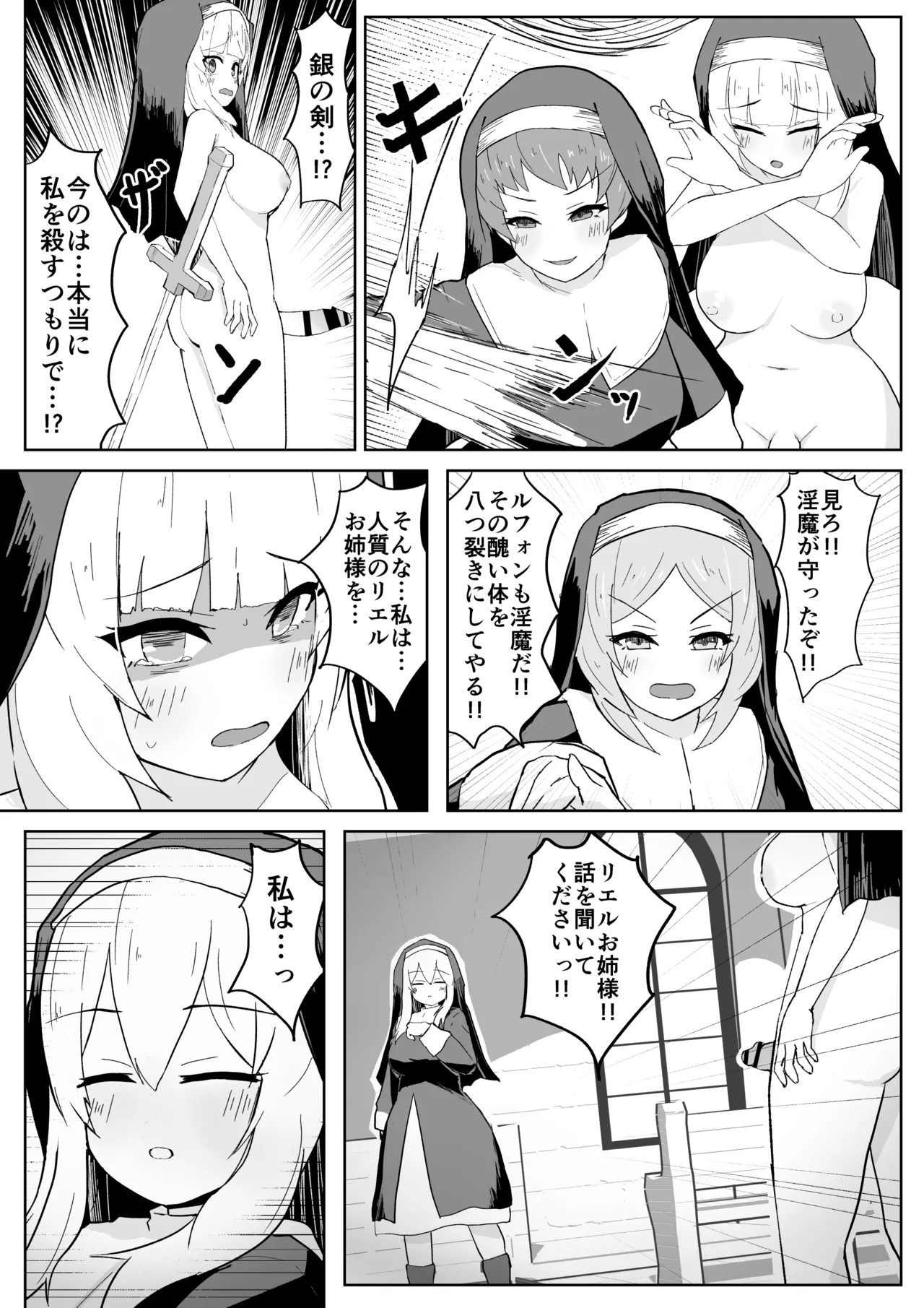 Dain no Seishoku Ma Sister Lufon - Page 37