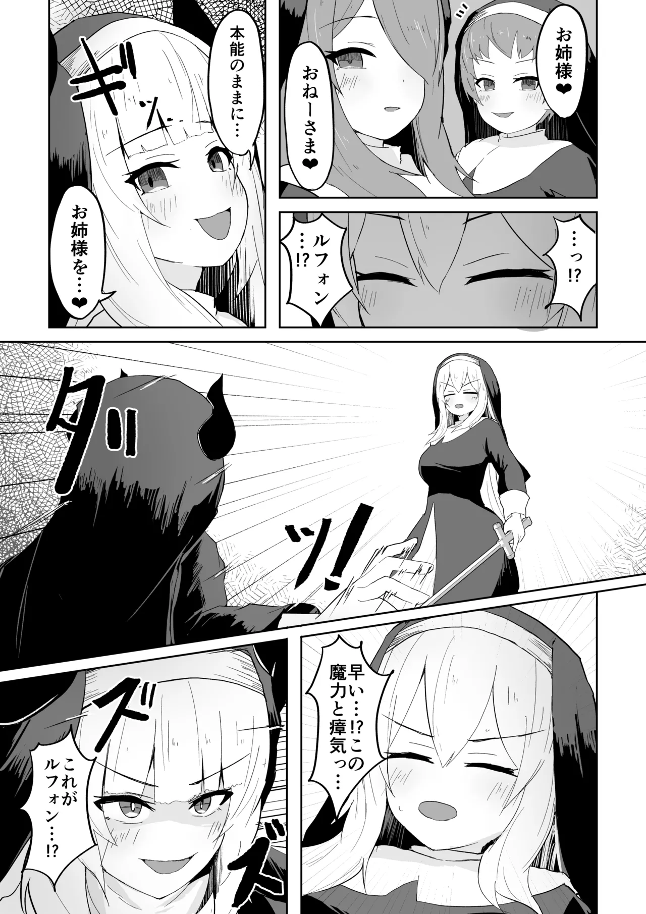 Dain no Seishoku Ma Sister Lufon - Page 45