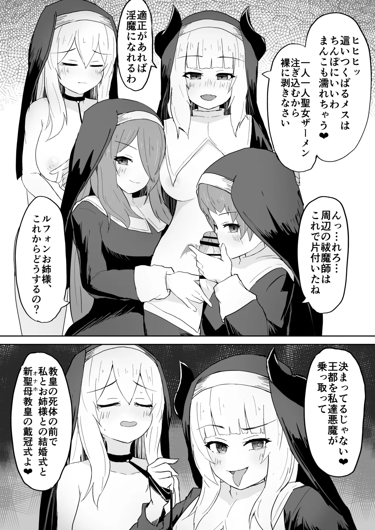 Dain no Seishoku Ma Sister Lufon page 58 original parody - futanari milf hentai manga - read online free