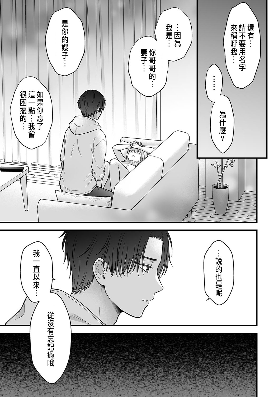 「セックスの特訓しよ？」義弟にイキ堕とされるレス妻 01-02 page 35 - inseki cunnilingus hentai manga - read online free