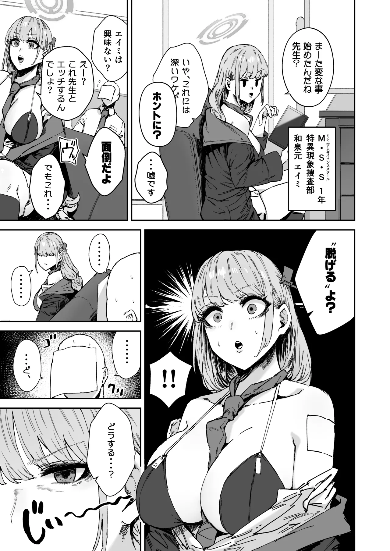 Schale Senzoku Seishori Touban - Page 18