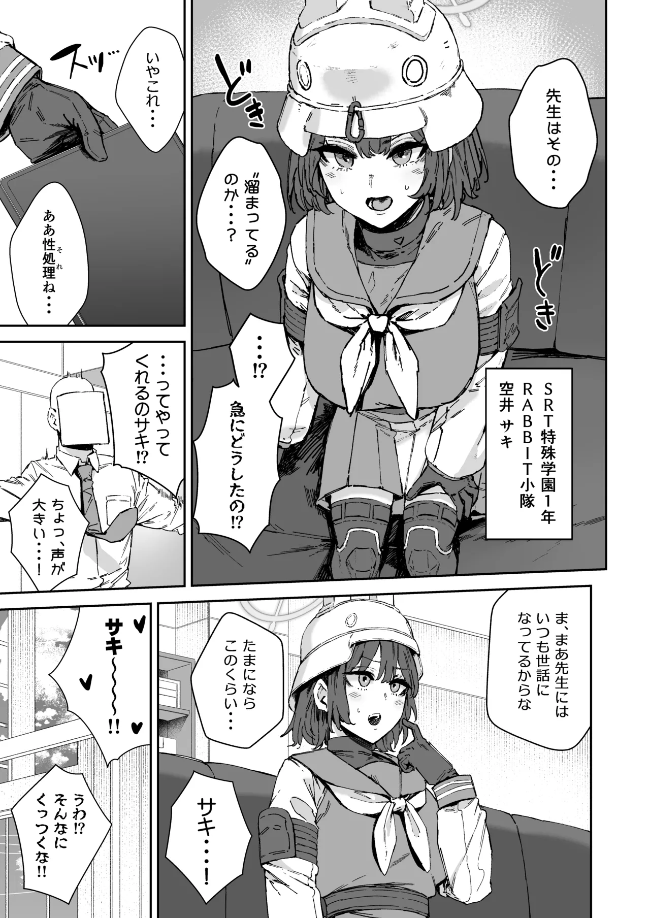 Schale Senzoku Seishori Touban - Page 26