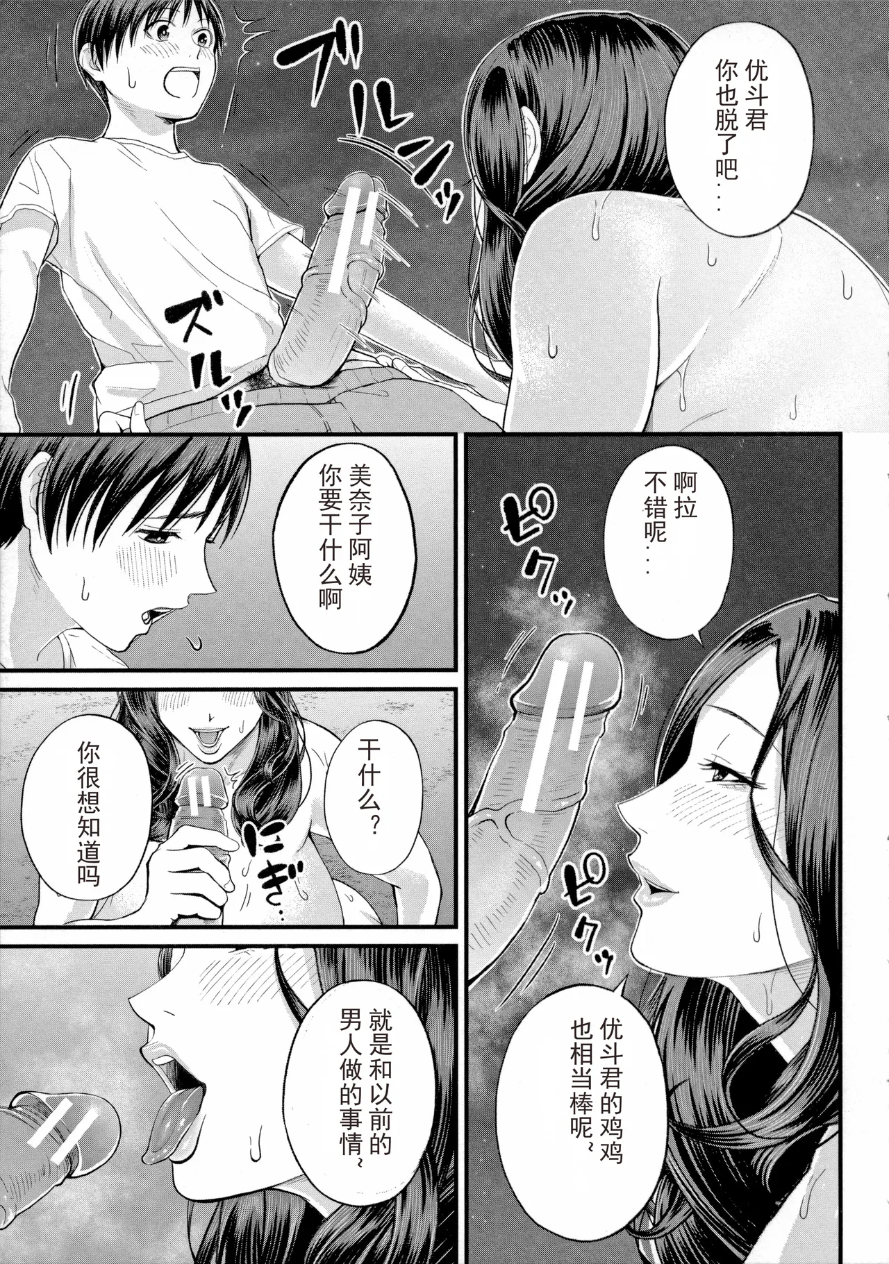 Page 167 of Boku to Hentai Onee-san no Himitsu no Sex - Secret Sex Between Me and a Hentai Girl