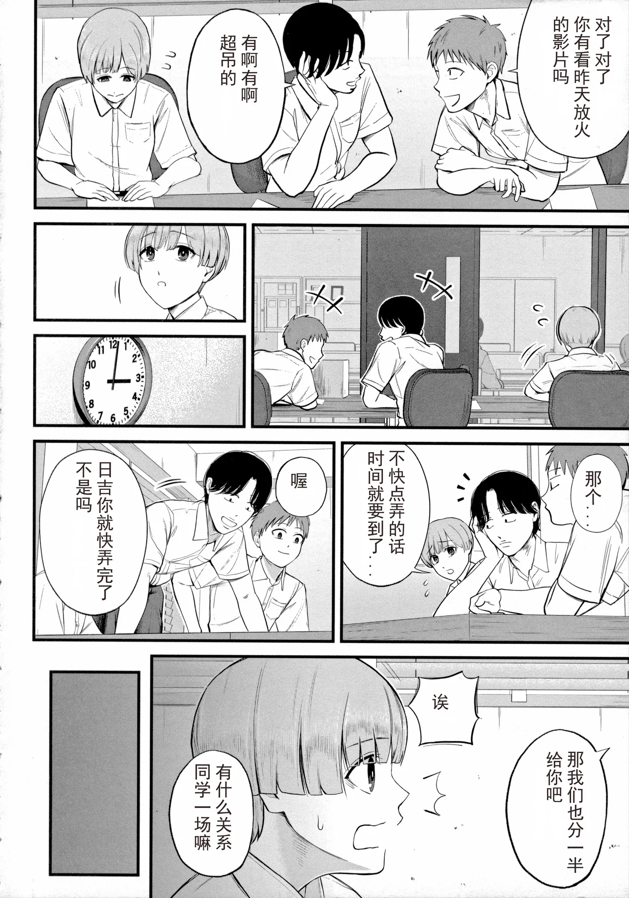 [Shiono Kou] Boku to Hentai Onee-san no Himitsu no Sex - Secret Sex Between Me and a Hentai Girl  [Chinese] [光剑是罪恶个人汉化重嵌] - Page 8