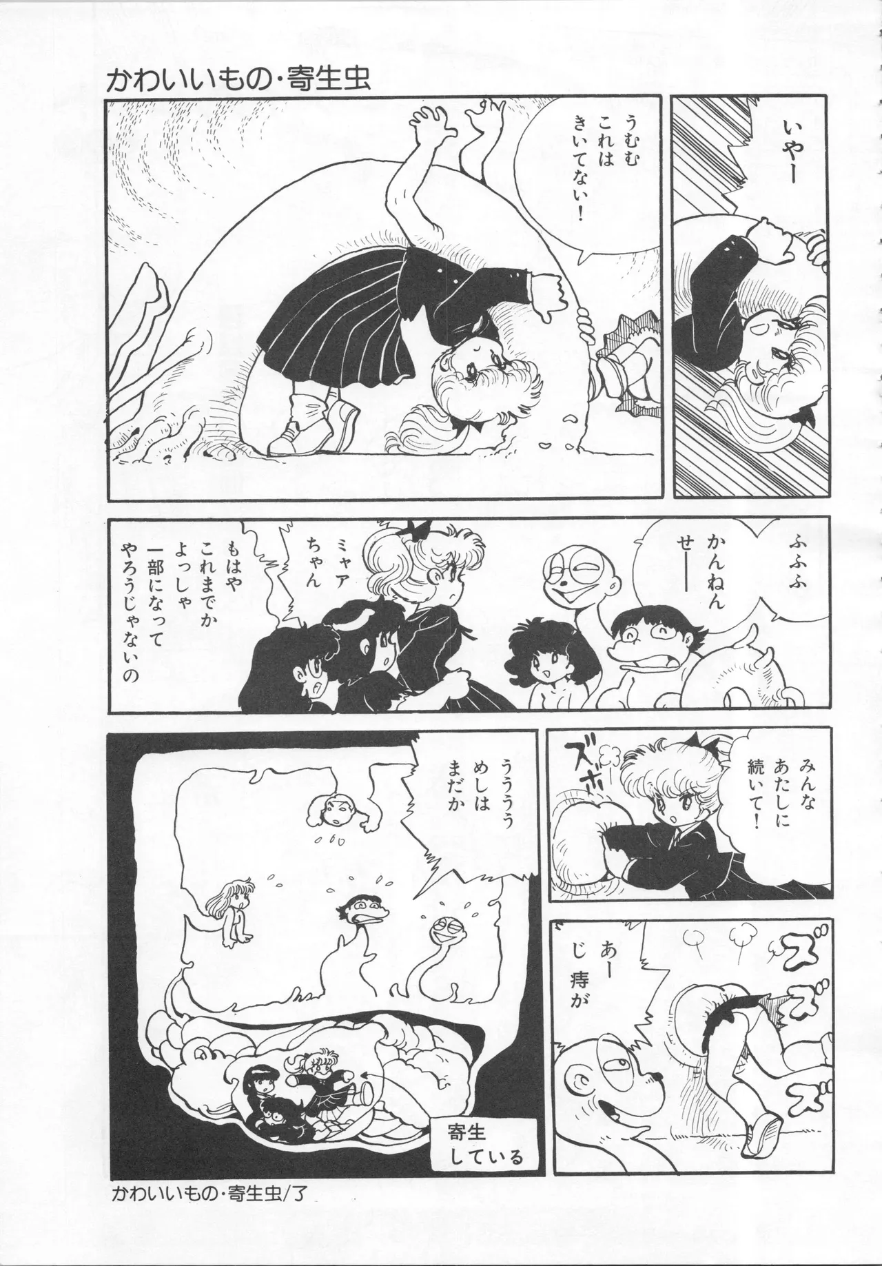 Akita Shoten BEST HIT SERIES Hideo Azuma Mia-chan World page 101 - nudity only hentai manga - read online free