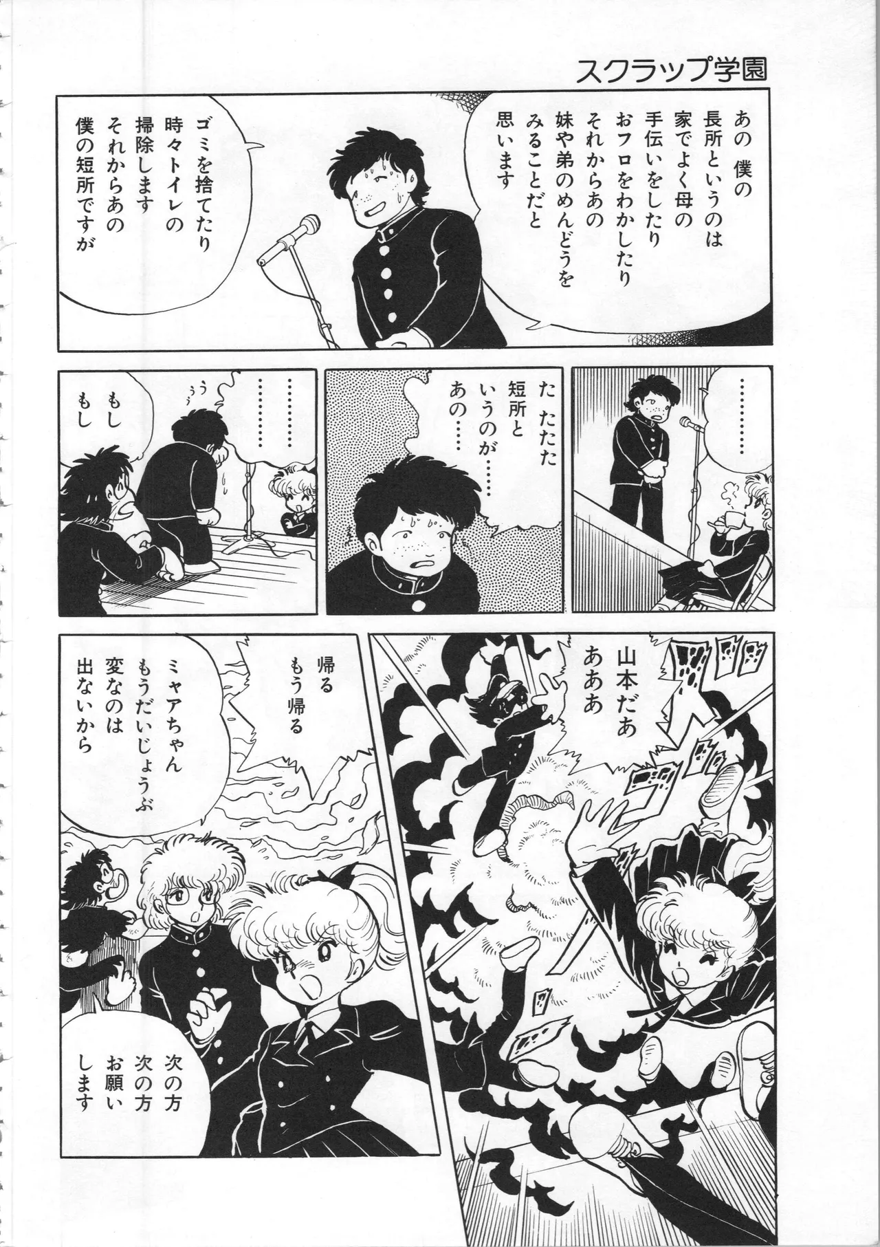 Akita Shoten BEST HIT SERIES Hideo Azuma Mia-chan World page 124 - nudity only hentai manga - read online free