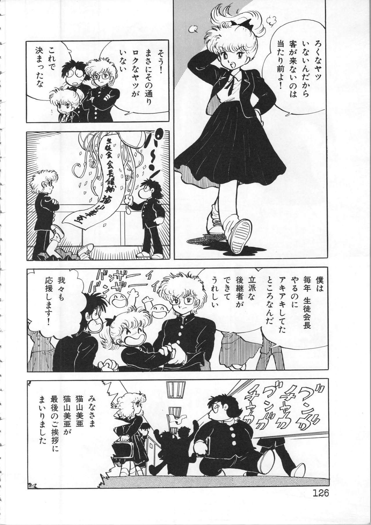 Akita Shoten BEST HIT SERIES Hideo Azuma Mia-chan World page 126 - nudity only hentai manga - read online free