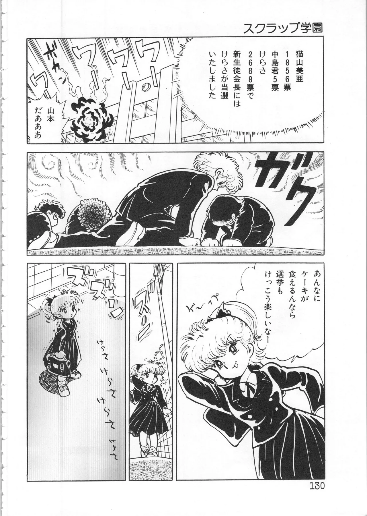 Akita Shoten BEST HIT SERIES Hideo Azuma Mia-chan World page 130 - nudity only hentai manga - read online free