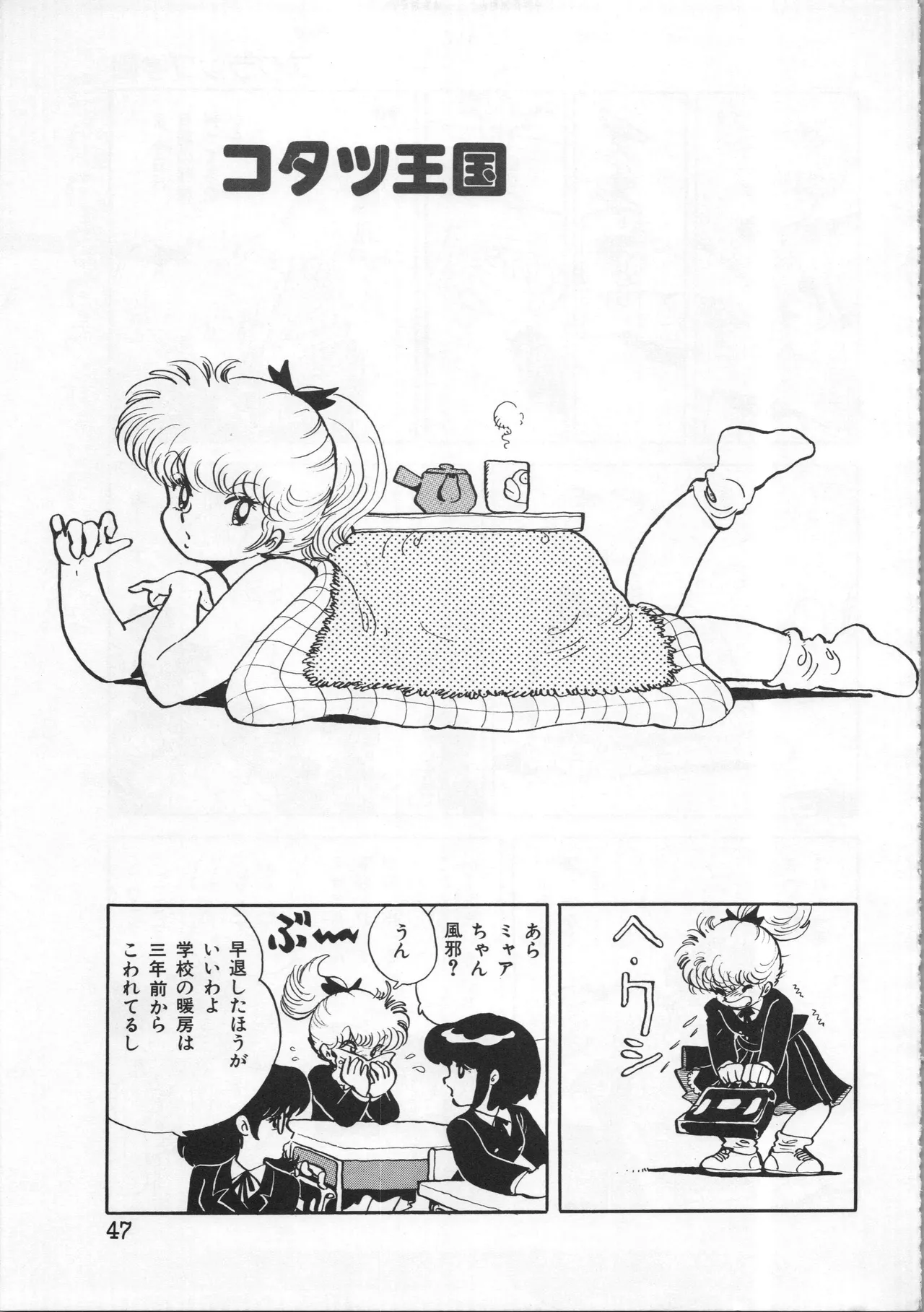 Akita Shoten BEST HIT SERIES Hideo Azuma Mia-chan World page 47 - nudity only hentai manga - read online free