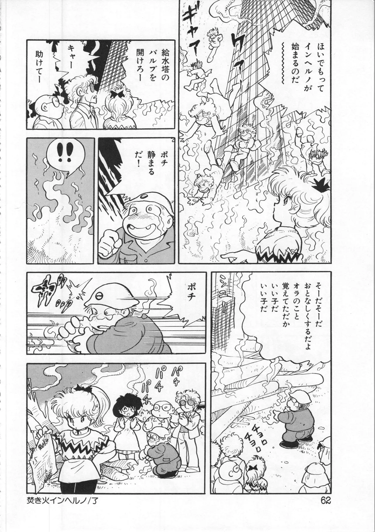 Akita Shoten BEST HIT SERIES Hideo Azuma Mia-chan World page 62 - nudity only hentai manga - read online free