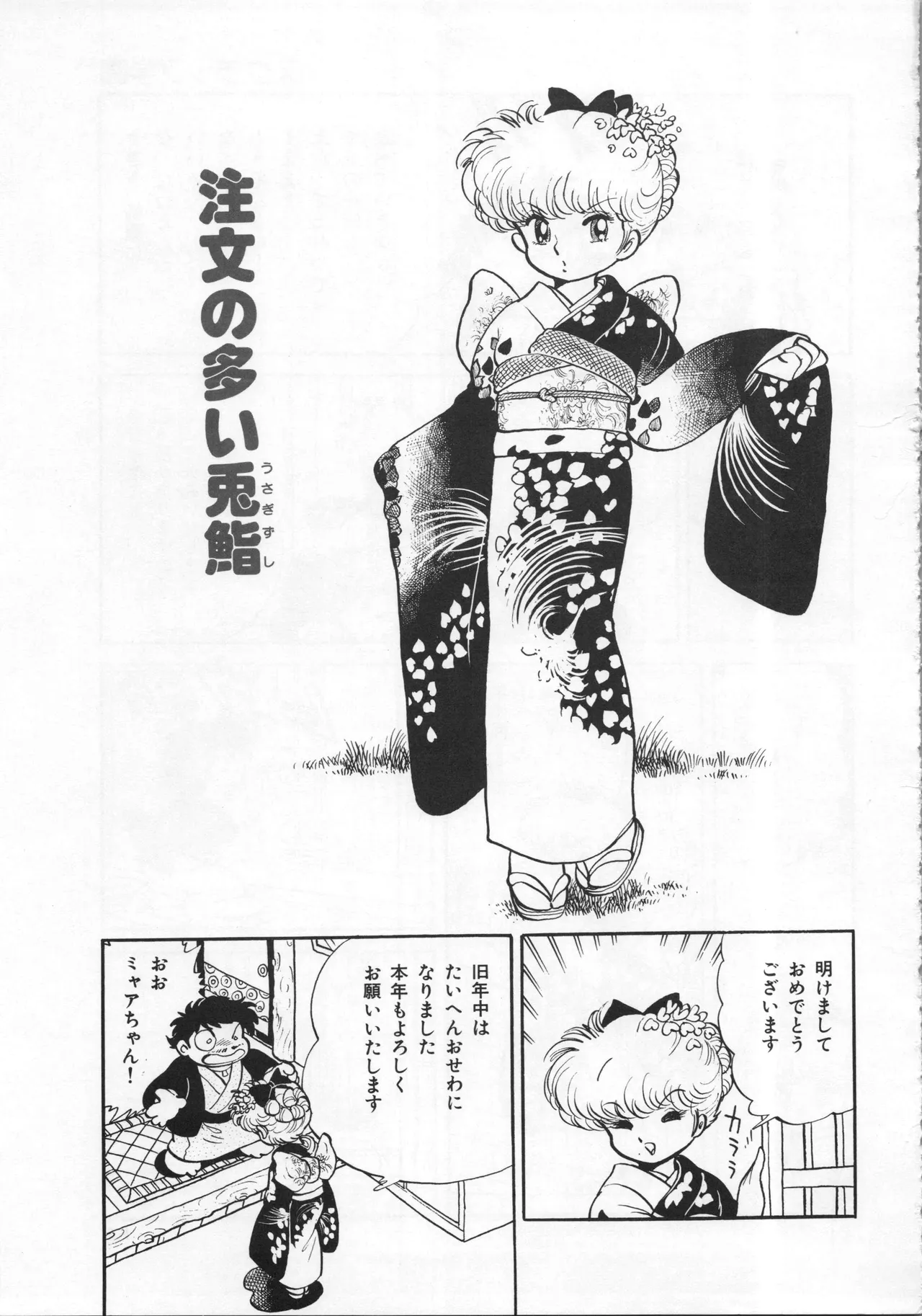 Akita Shoten BEST HIT SERIES Hideo Azuma Mia-chan World page 63 - nudity only hentai manga - read online free