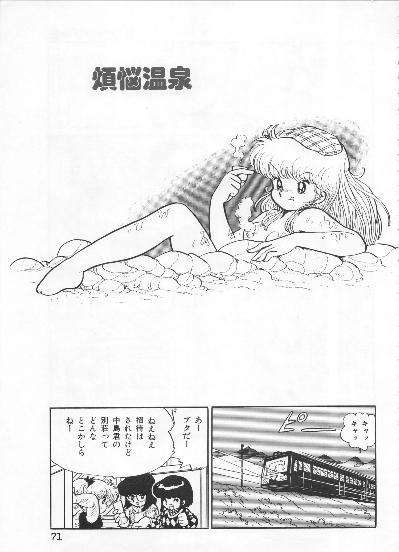 Akita Shoten BEST HIT SERIES Hideo Azuma Mia-chan World page 71 - nudity only hentai manga - read online free