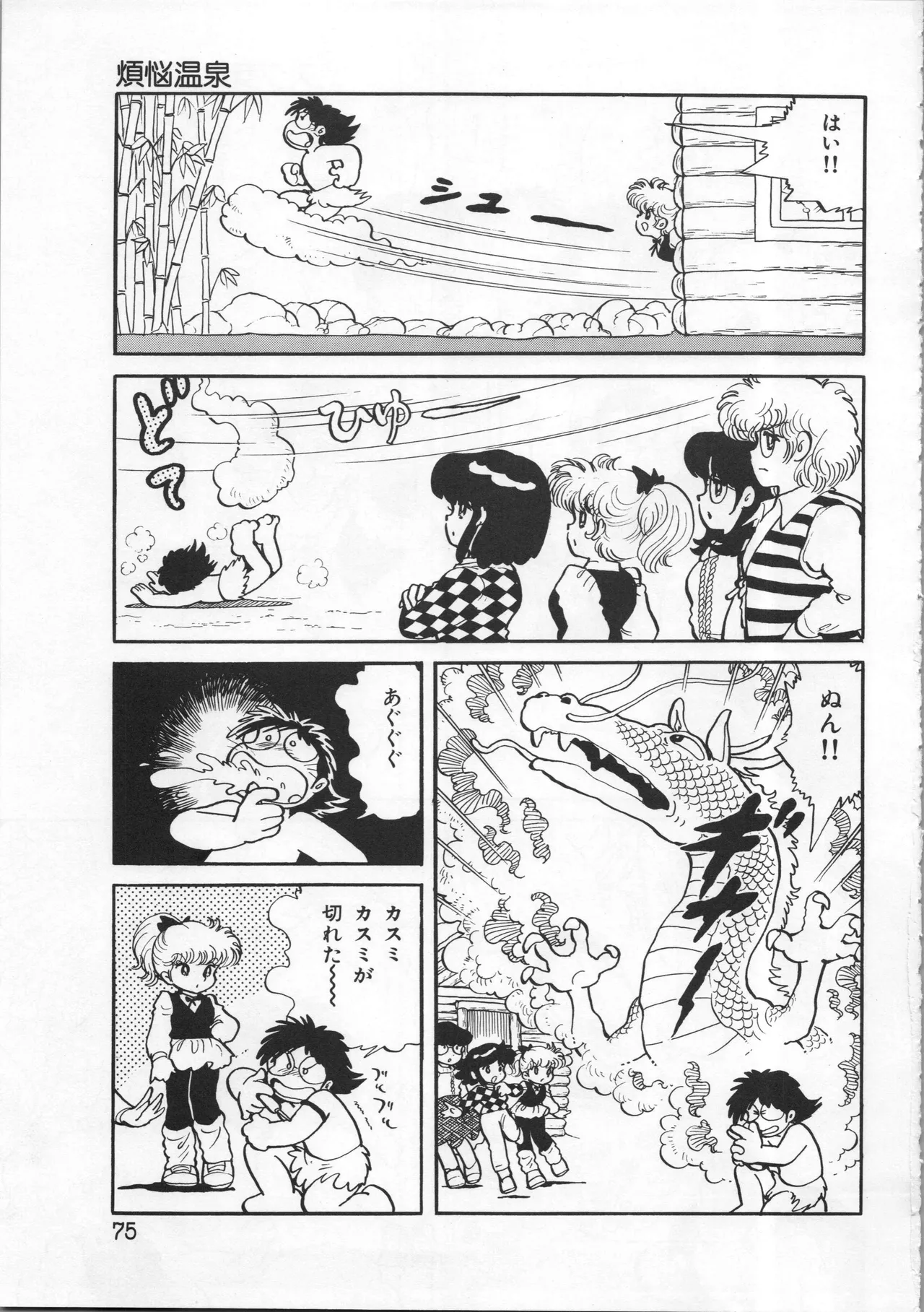 Akita Shoten BEST HIT SERIES Hideo Azuma Mia-chan World page 75 - nudity only hentai manga - read online free