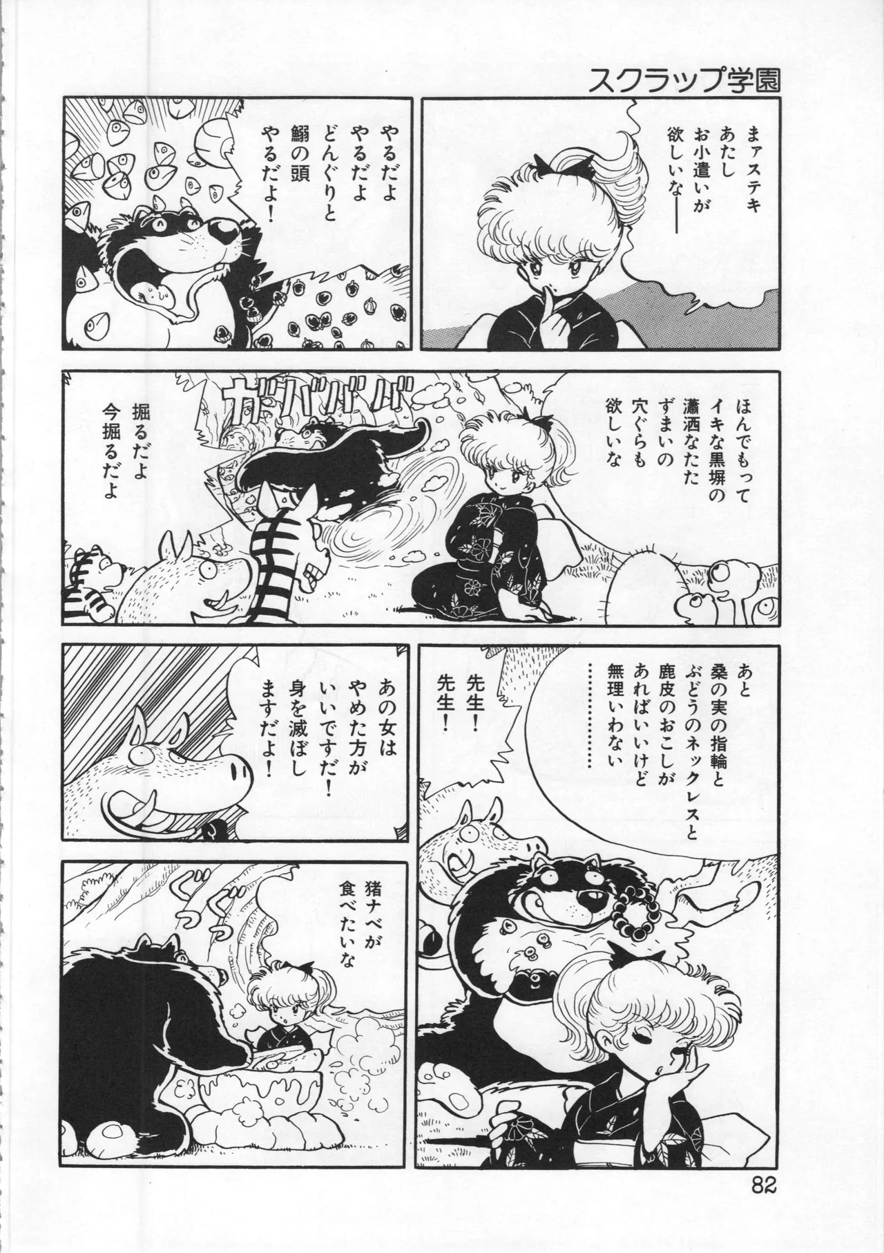 Akita Shoten BEST HIT SERIES Hideo Azuma Mia-chan World page 82 - nudity only hentai manga - read online free