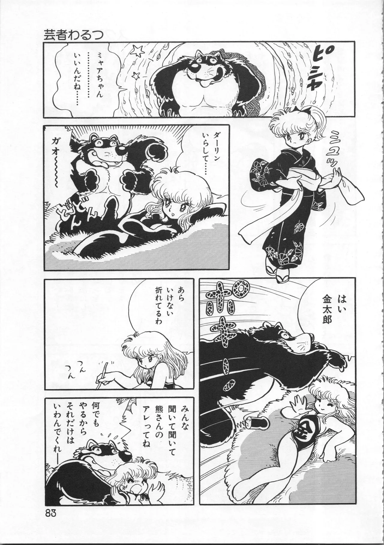 Akita Shoten BEST HIT SERIES Hideo Azuma Mia-chan World page 83 - nudity only hentai manga - read online free