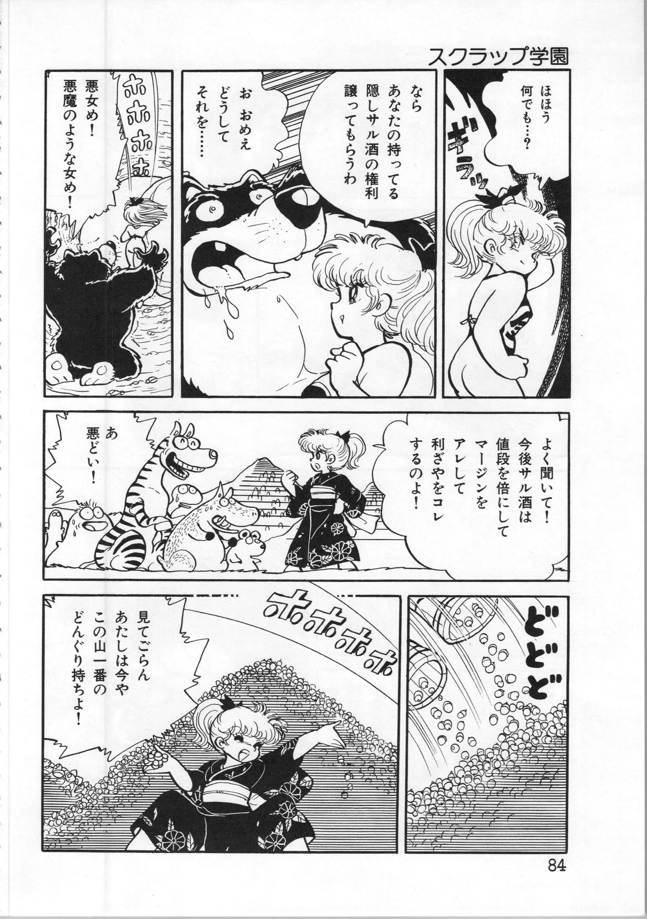 Akita Shoten BEST HIT SERIES Hideo Azuma Mia-chan World page 84 - nudity only hentai manga - read online free