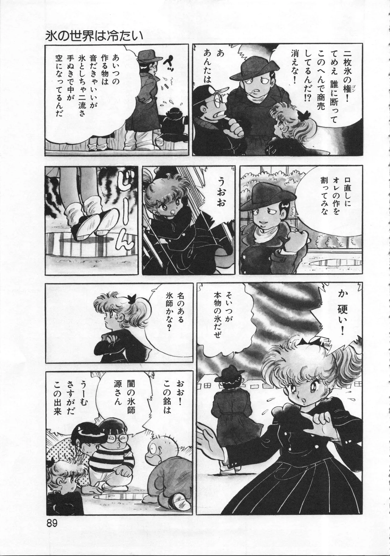 Akita Shoten BEST HIT SERIES Hideo Azuma Mia-chan World page 89 - nudity only hentai manga - read online free