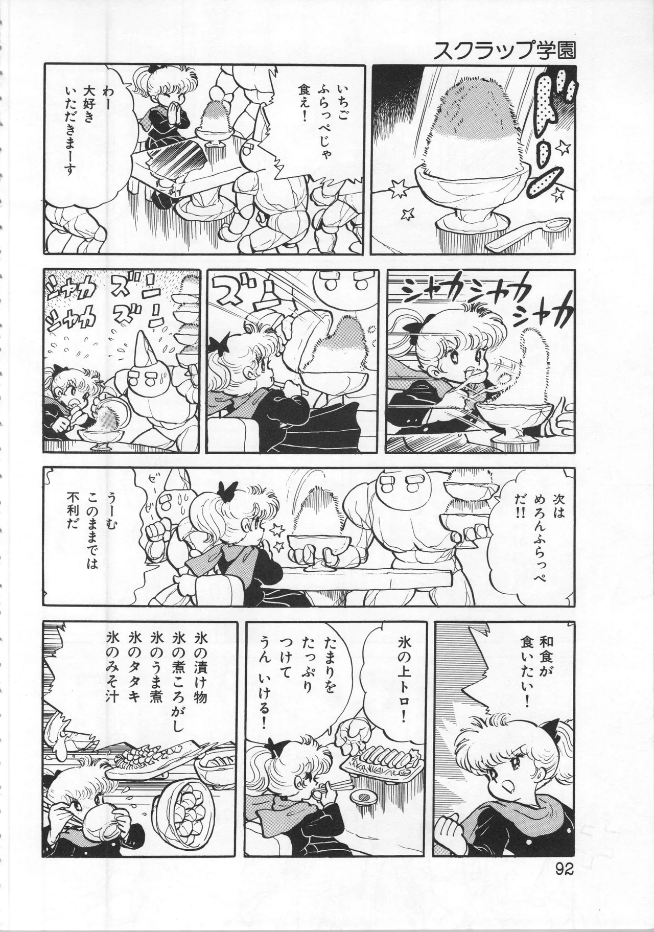 Akita Shoten BEST HIT SERIES Hideo Azuma Mia-chan World page 92 - nudity only hentai manga - read online free