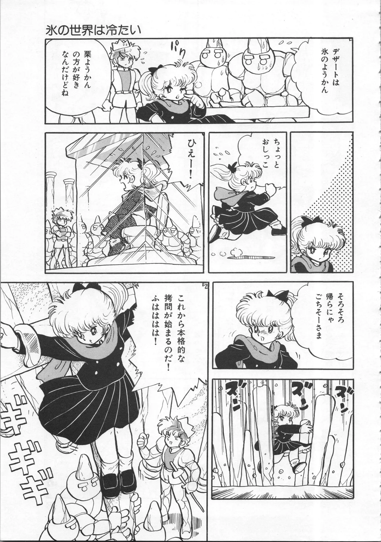 Akita Shoten BEST HIT SERIES Hideo Azuma Mia-chan World page 93 - nudity only hentai manga - read online free