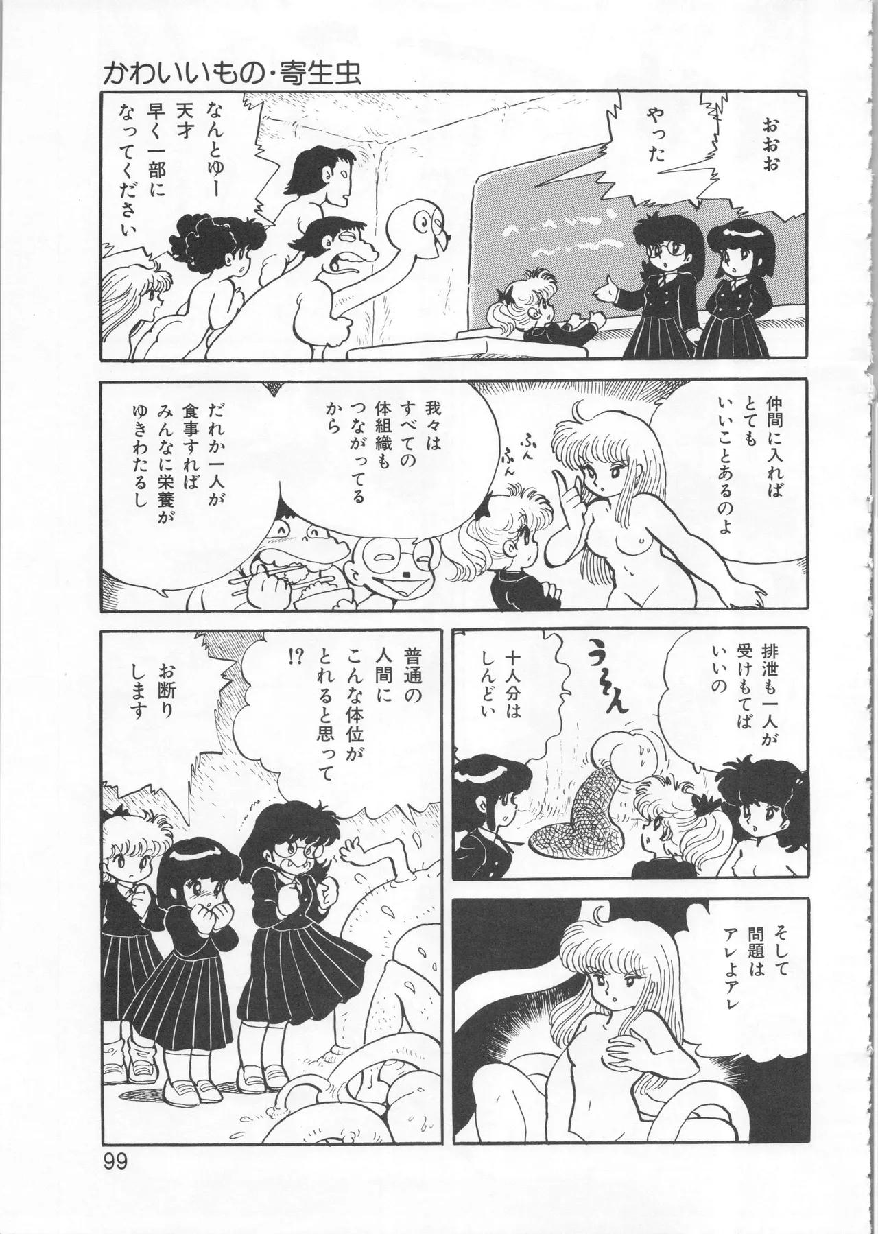 Akita Shoten BEST HIT SERIES Hideo Azuma Mia-chan World page 99 - nudity only hentai manga - read online free