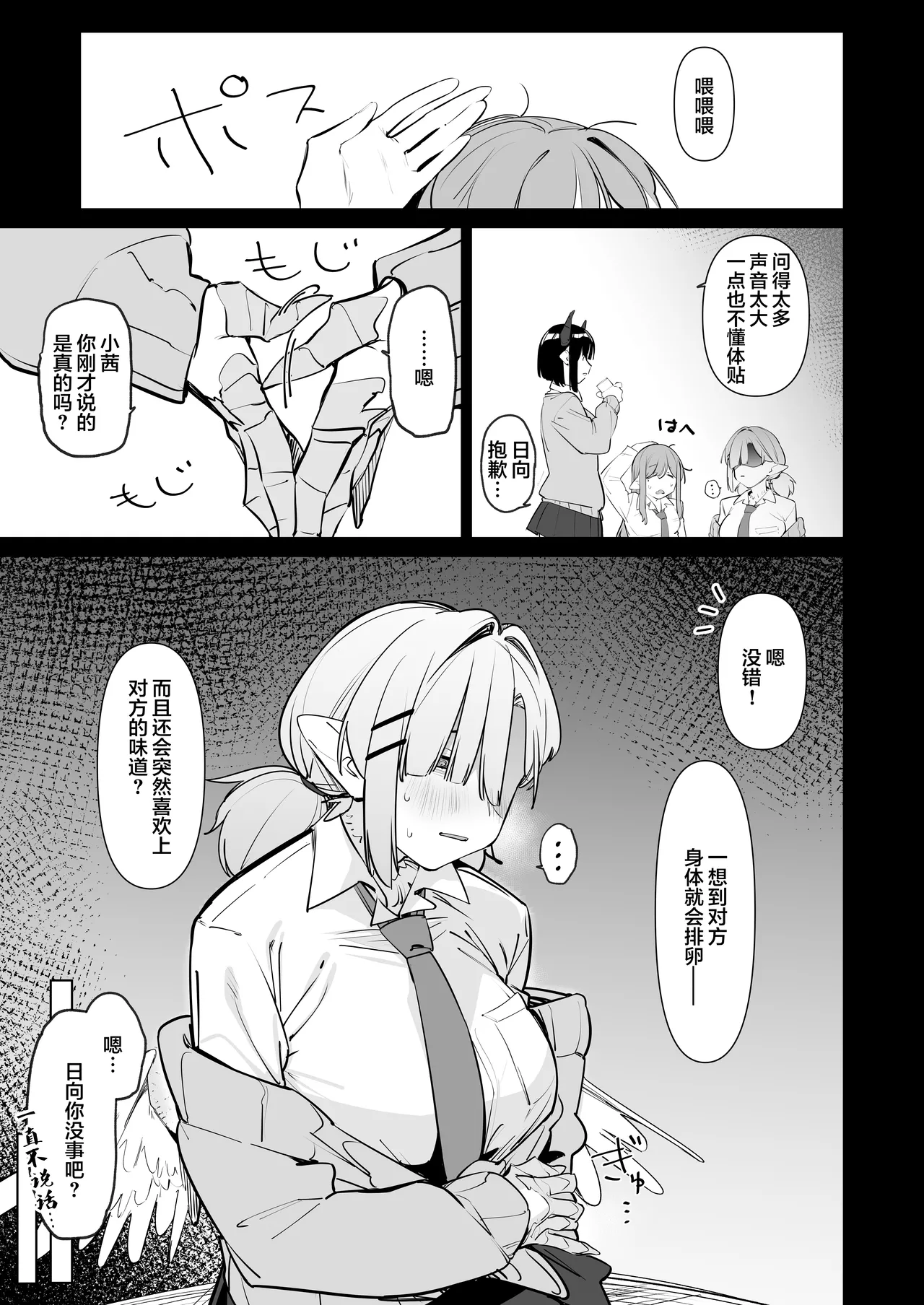 Sanranki no Musume wa Papa no Chinpo de Haramitai page 12 original parody - wings big breasts hentai manga - read online free