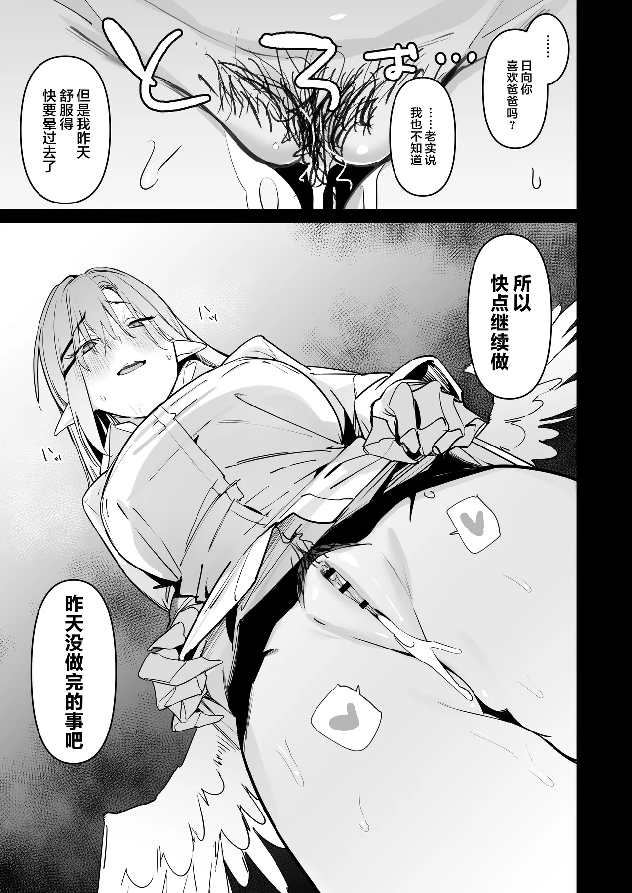 Sanranki no Musume wa Papa no Chinpo de Haramitai page 30 original parody - wings big breasts hentai manga - read online free