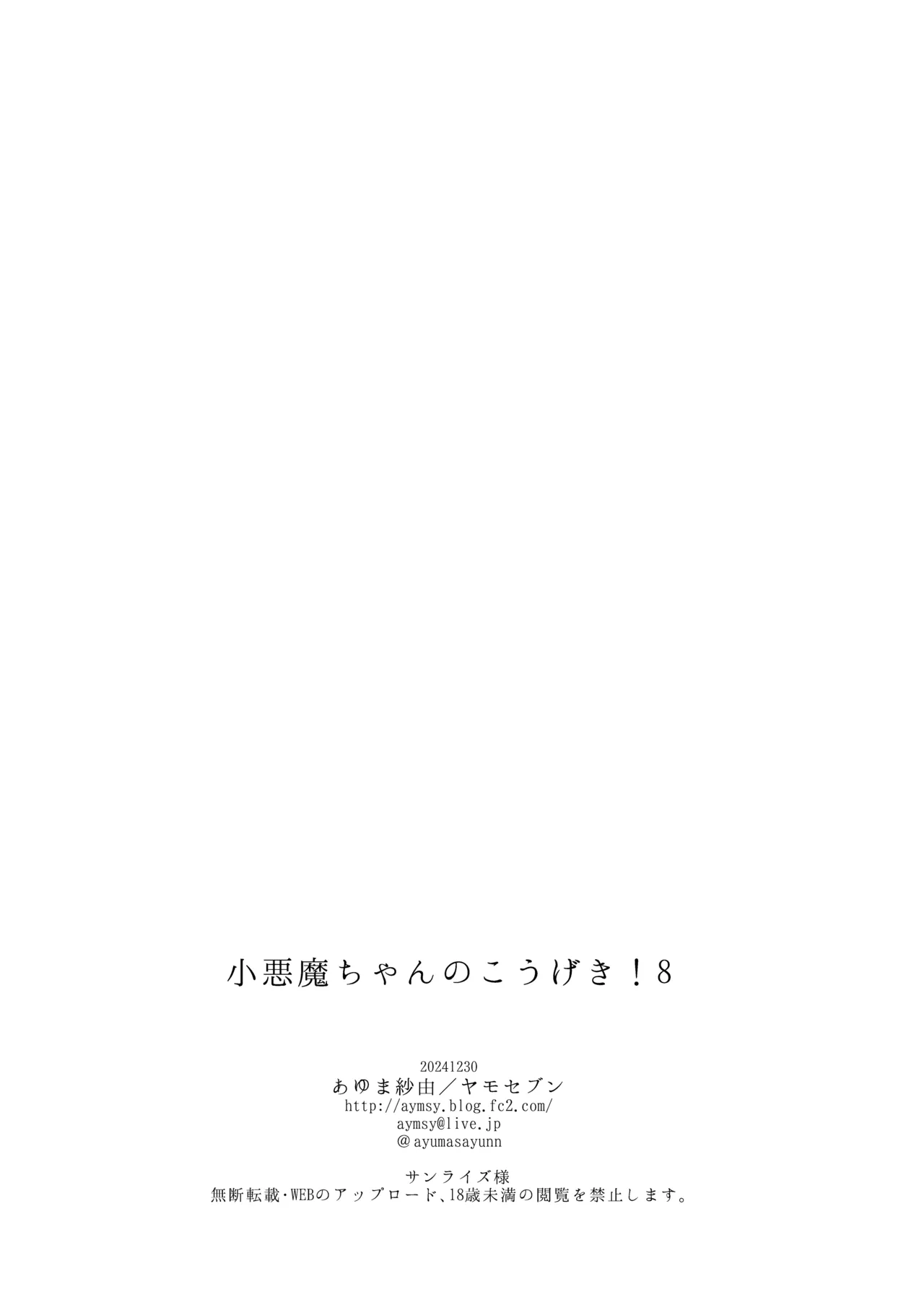 Koakuma-chan no Kougeki! 8 + Omake Hon page 23 original parody - sole female sole male hentai manga - read online free